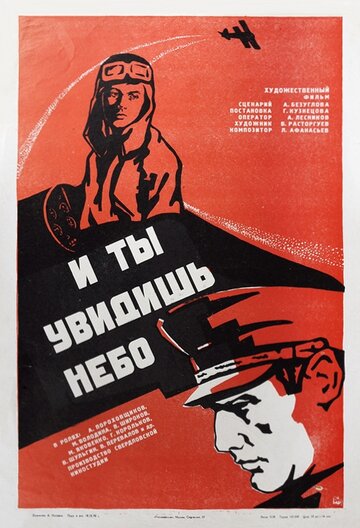 Постер к фильму И ты увидишь небо (1978)