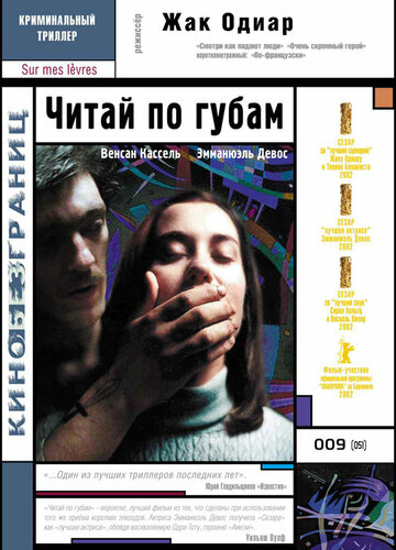 Постер к фильму Читай по губам (2001)