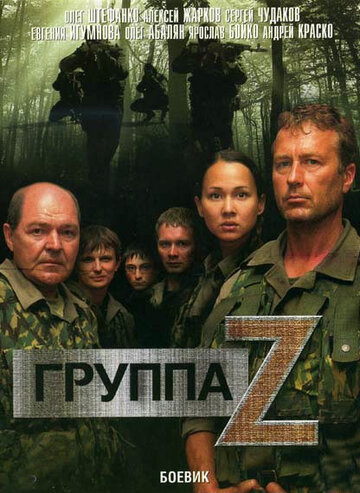 Постер к сериалу Группа «Зета» (2007)