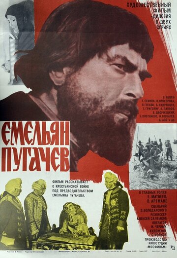 Постер к сериалу Емельян Пугачев (1978)