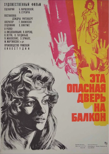 Постер к фильму Эта опасная дверь на балкон (1976)