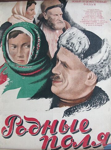 Постер к фильму Родные поля (1944)