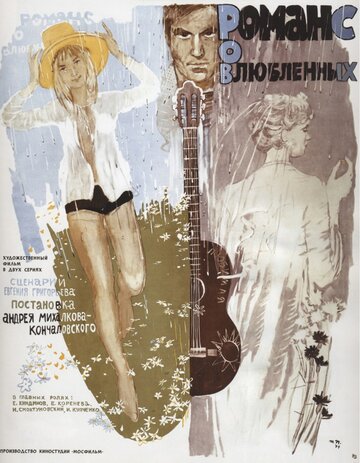 Постер к сериалу Романс о влюбленных (1974)