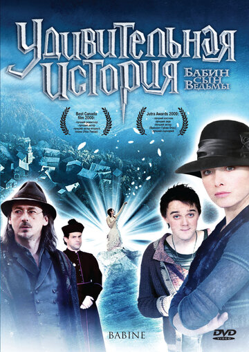 Постер к фильму Удивительная история (2008)