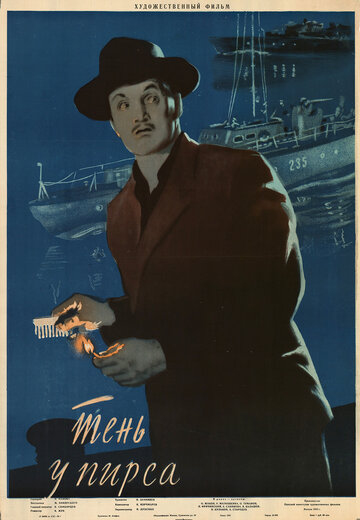 Постер к фильму Тень у пирса (1955)