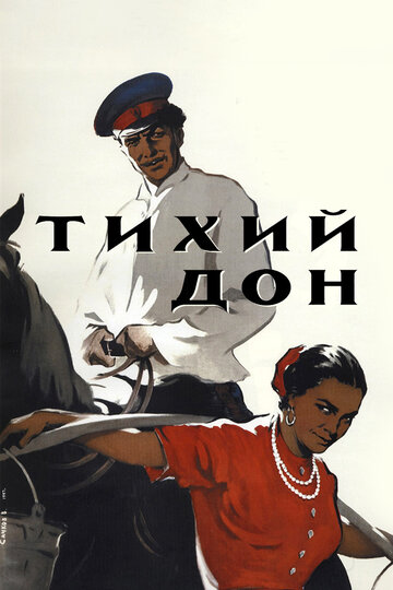 Постер к сериалу Тихий Дон (1957)