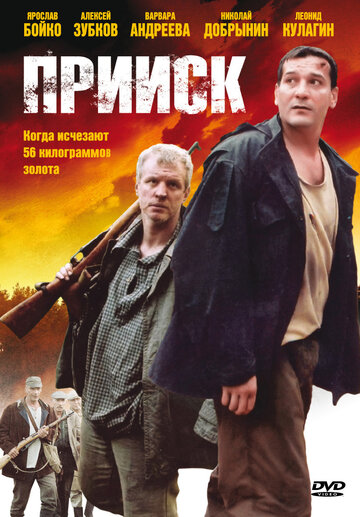 Постер к сериалу Прииск (2006)