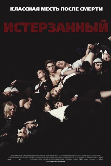 Постер к фильму Истерзанный (2009)