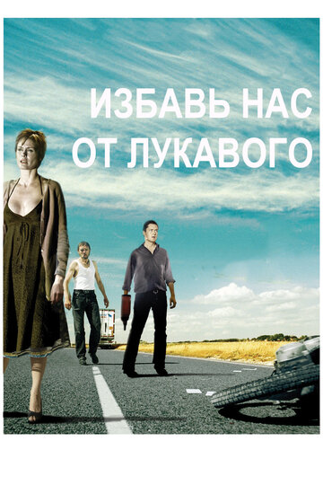 Постер к фильму Избавь нас от лукавого (2009)