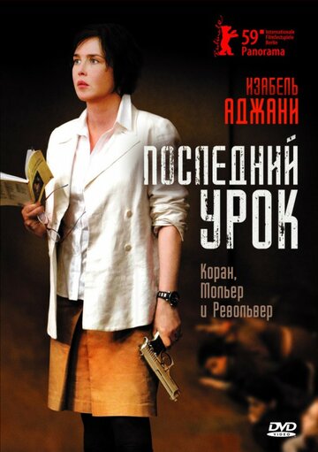 Постер к фильму Последний урок (2008)