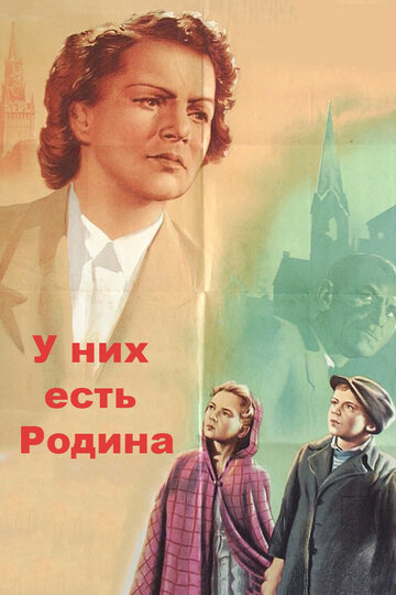 Постер к фильму У них есть Родина (1949)