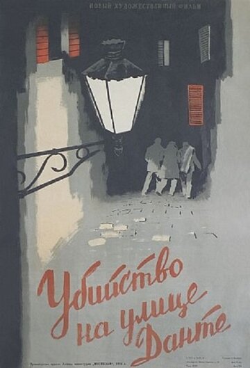 Постер к фильму Убийство на улице Данте (1956)