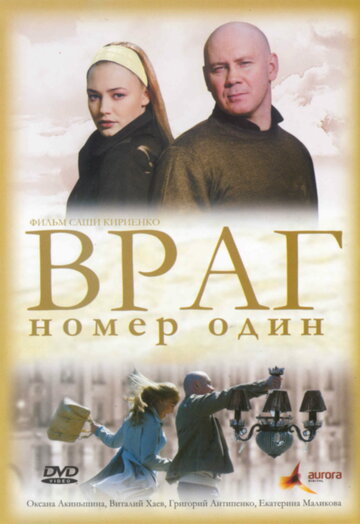 Постер к фильму Враг номер один (2008)