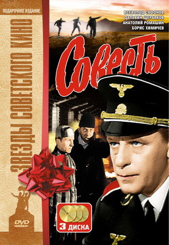 Постер к сериалу Совесть (1974)