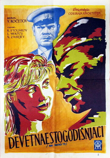 Постер к фильму Им было девятнадцать (1960)