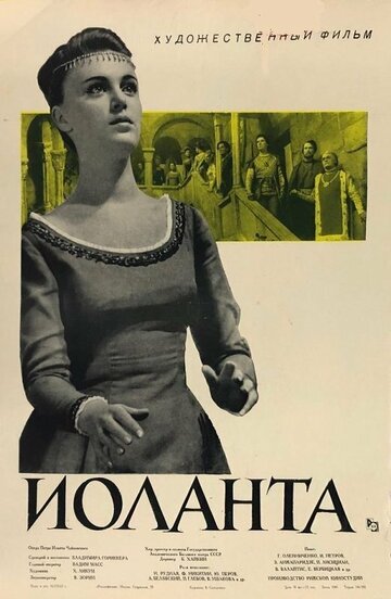 Постер к фильму Иоланта (1963)