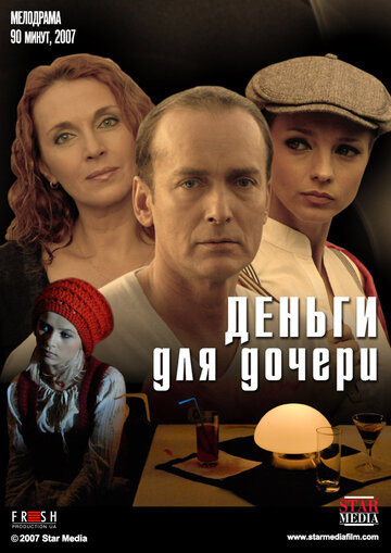 Постер к фильму Деньги для дочери (2008)