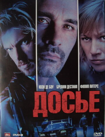 Постер к фильму Досье «К» (2009)