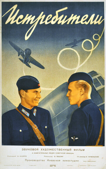 Постер к фильму Истребители (1939)
