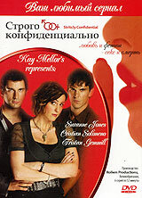 Постер к сериалу Строго конфиденциально (2006)