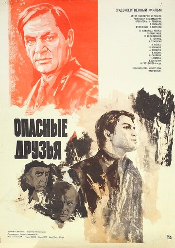 Постер к фильму Опасные друзья (1980)