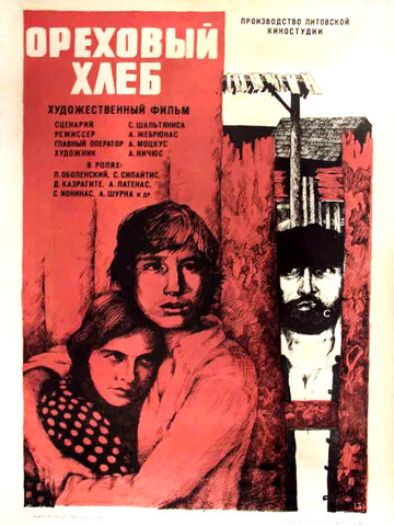 Постер к фильму Ореховый хлеб (1977)
