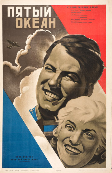 Постер к фильму Пятый океан (1940)