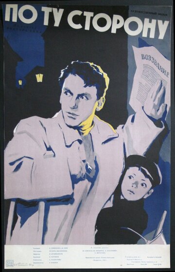 Постер к фильму По ту сторону (1958)