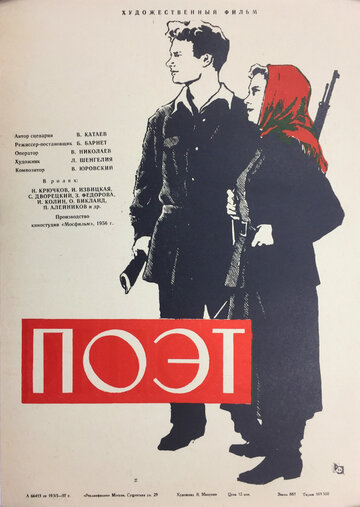 Постер к фильму Поэт (1956)