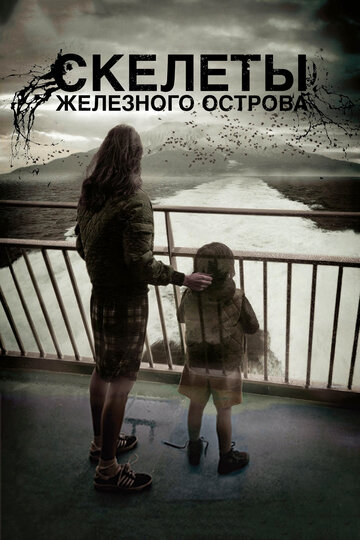 Постер к фильму Скелеты Железного острова (2009)