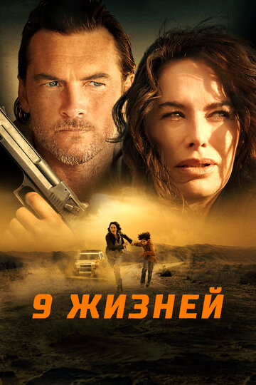 Постер к фильму 9 жизней (2022)