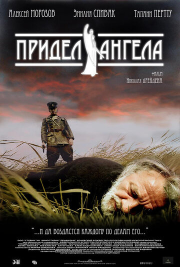 Постер к фильму Придел Ангела (2008)