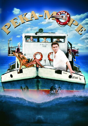 Постер к сериалу Река-море (2008)