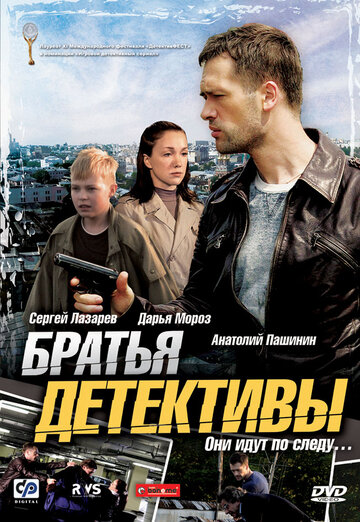 Постер к сериалу Братья детективы (2008)