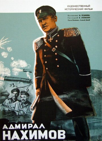Постер к фильму Адмирал Нахимов (1946)