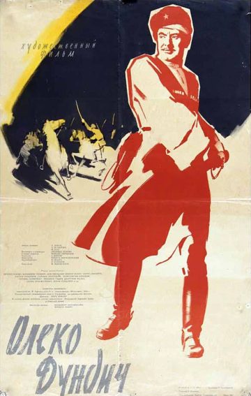 Постер к фильму Олеко Дундич (1958)
