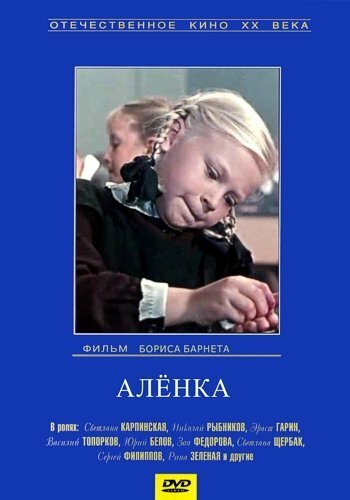 Постер к фильму Аленка (1961)