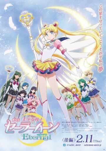 Скачать аниме Красавица-воин Сейлор Мун: Вечность Bishoujo Senshi Sailor Moon Eternal Movie 2