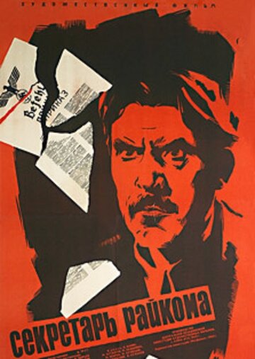 Постер к фильму Секретарь райкома (1942)