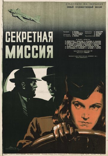 Постер к фильму Секретная миссия (1950)