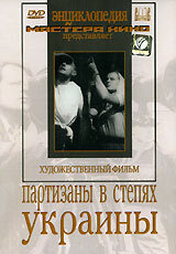 Постер к фильму Партизаны в степях Украины (1943)