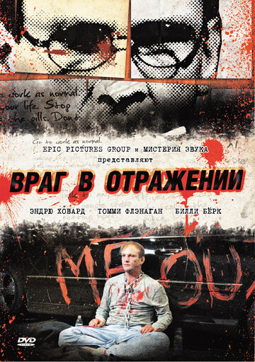 Постер к фильму Враг в отражении (2010)