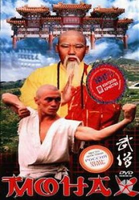 Постер к фильму Монах (1999)