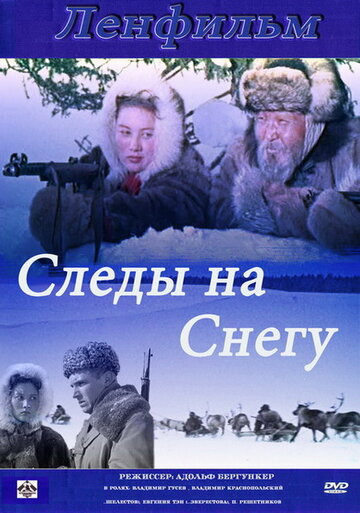 Постер к фильму Следы на снегу (1955)