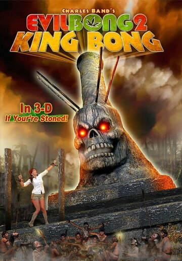 Постер к фильму Зловещий Бонг 2: Король Бонг (2009)