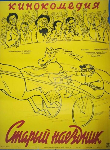 Постер к фильму Старый наездник (1940)