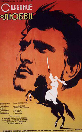 Постер к фильму Сказание о любви (1962)