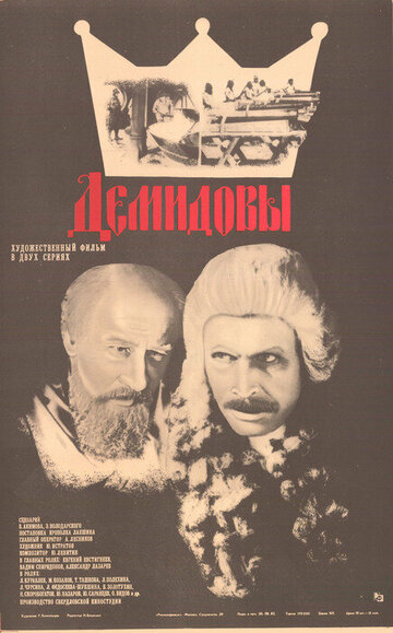 Постер к фильму Демидовы (1983)