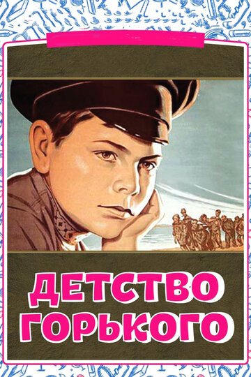 Постер к фильму Детство Горького (1938)