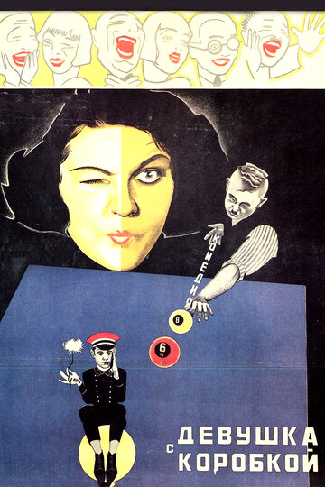 Постер к фильму Девушка с коробкой (1927)